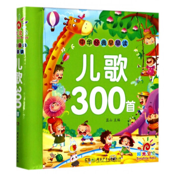 兒歌300首 兒歌300首