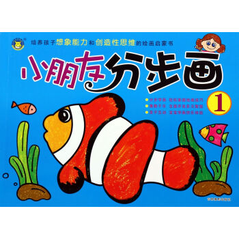 小朋友分步畫