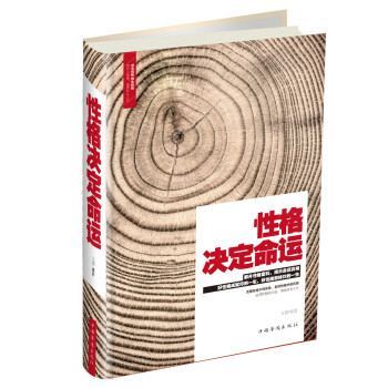 性格決定命運