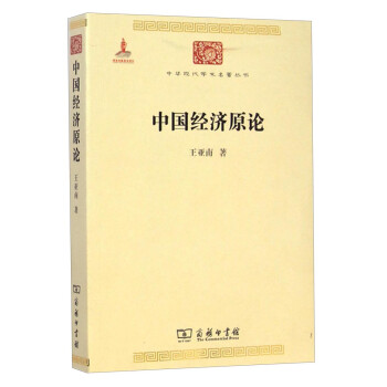 中國經濟原論