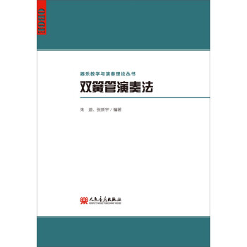 雙簧管演奏法