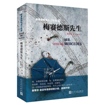 梅賽德斯先生 梅賽德斯先生