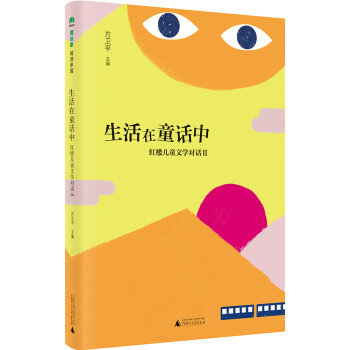 生活在童話中 生活在童話中
