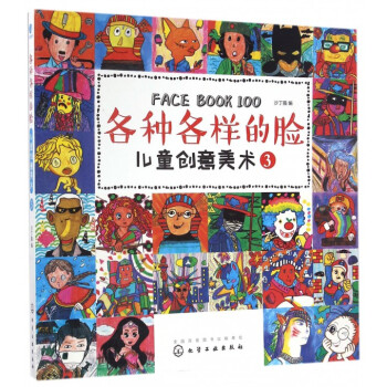 各種各樣的臉 各種各樣的臉