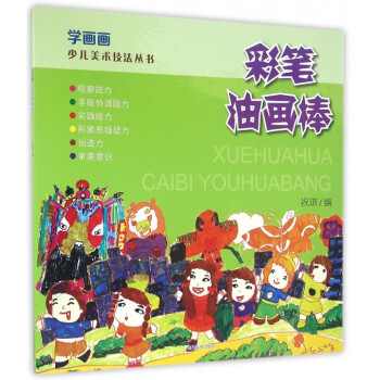 彩筆油畫棒 彩筆油畫棒