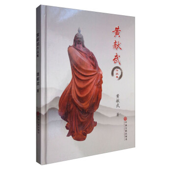 黃獻武作品集 黃獻武作品集