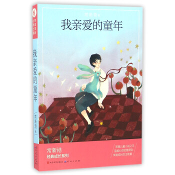 我親愛的童年 我親愛的童年