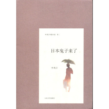 日本鬼子來了 日本鬼子來了