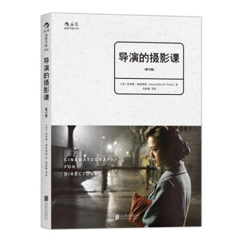 導演的攝影課 導演的攝影課