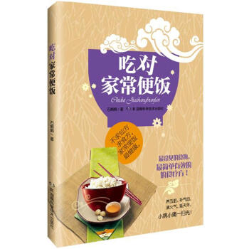 吃對家常便飯