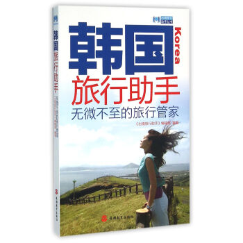 韓國旅行助手 韓國旅行助手