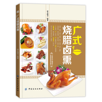 廣式燒臘鹵熏