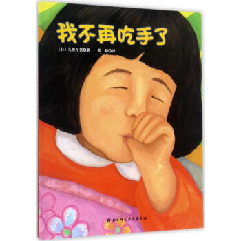 我不再吃手了 我不再吃手了