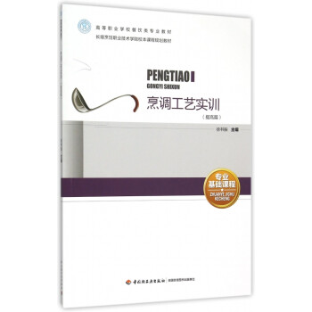 烹調工藝實訓 烹調工藝實訓