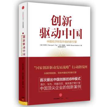 創(chuàng)新驅(qū)動(dòng)中國(guó)