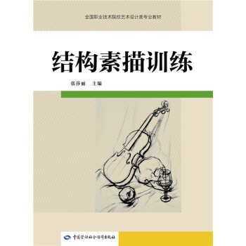 結構素描訓練 結構素描訓練