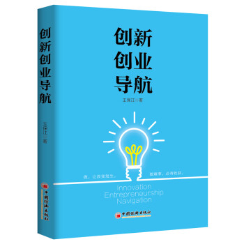 創新創業導航 創新創業導航