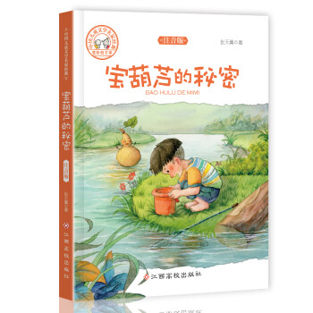 寶葫蘆的秘密 寶葫蘆的秘密