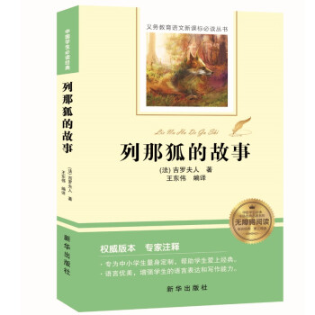 列那狐的故事 列那狐的故事
