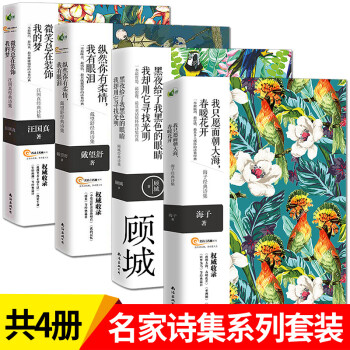 海子詩(shī)歌精品 海子詩(shī)歌精品