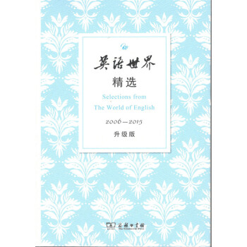 英語世界精選 英語世界精選
