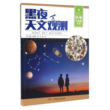 黑夜天文觀測 黑夜天文觀測