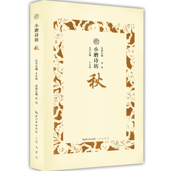 秋/小磨詩(shī)坊 秋/小磨詩(shī)坊