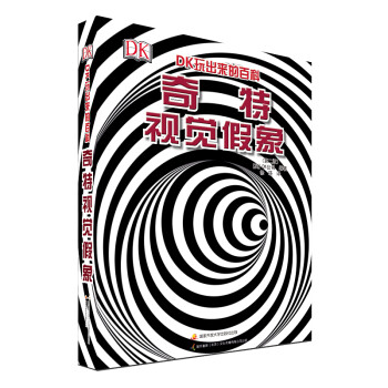 奇特視覺假象