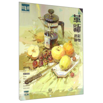 革新色彩靜物
