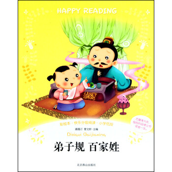 弟子規百家姓 弟子規百家姓