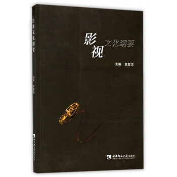 影視文化綱要 影視文化綱要