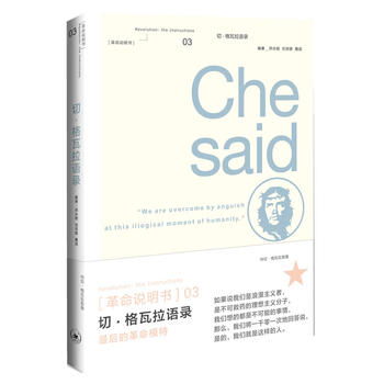 切格瓦拉語錄 切格瓦拉語錄