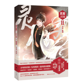 靈契2涅槃