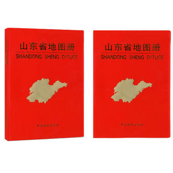 山東省地圖冊
