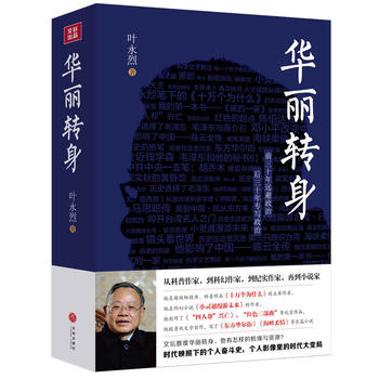 《華麗轉身》 《華麗轉身》