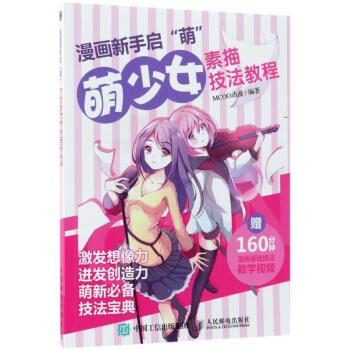 漫畫新手啟萌 漫畫新手啟萌