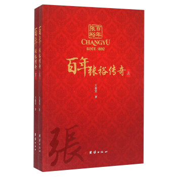 百年張裕傳奇