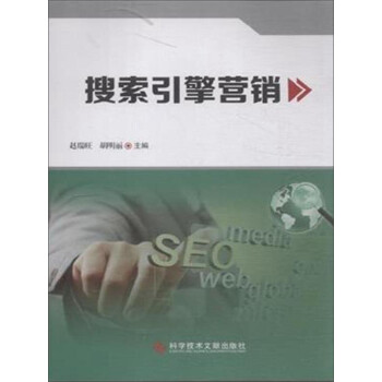 搜索引擎營銷 搜索引擎營銷