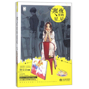 寒夜里的星星 寒夜里的星星