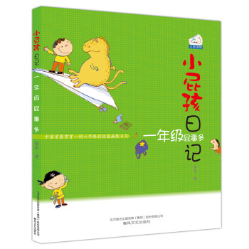一年級(jí)屁事多 一年級(jí)屁事多