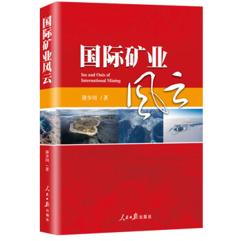 國際礦業風云 國際礦業風云