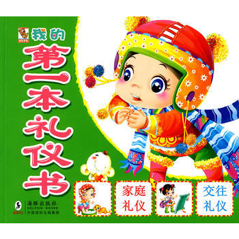 我的本禮儀書 我的本禮儀書