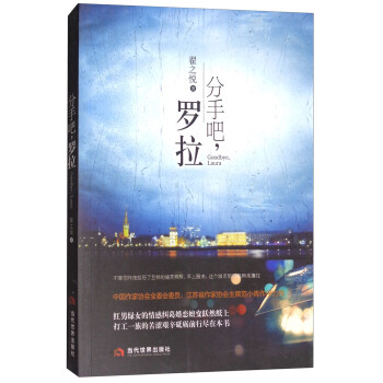 分手吧,羅拉 分手吧,羅拉