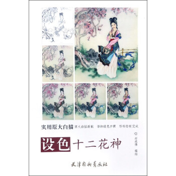 設色十二花神 設色十二花神