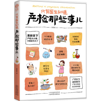 產檢那些事兒 產檢那些事兒