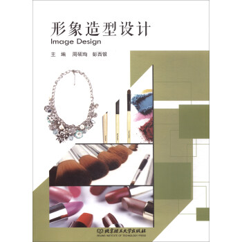 形象造型設計
