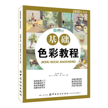 基礎色彩教程 基礎色彩教程