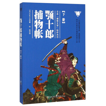 顎十郎捕物帳 顎十郎捕物帳