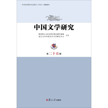 中國文學研究