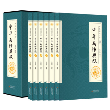 中華成語典故 中華成語典故
